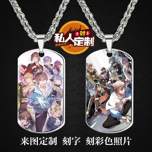 新世界狂欢周边同款印彩色照片雕刻军牌吊坠项链钥匙扣挂件定制