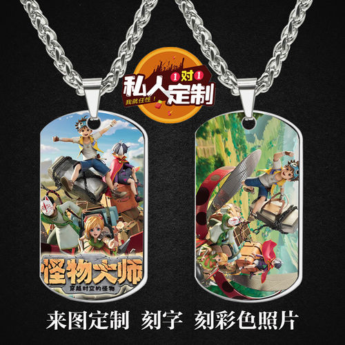 怪物大师穿越时空的怪物项链挂件