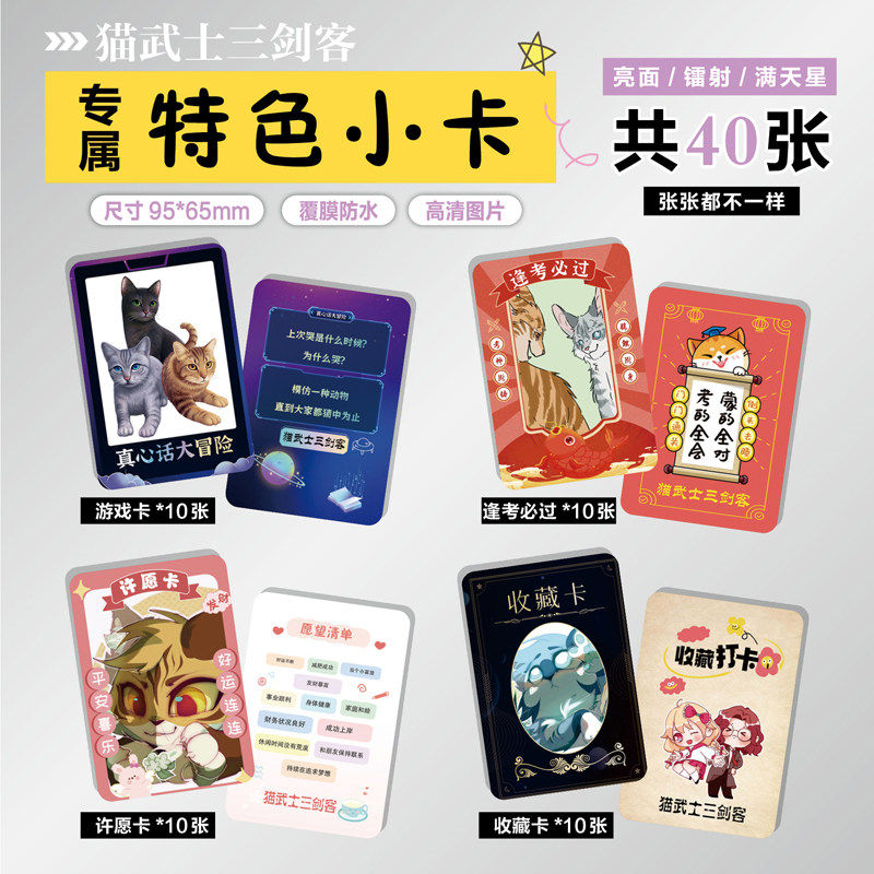 猫武士三剑客狮焰冬青叶松鸦羽周边同款海报小卡贴纸照片镭射票根