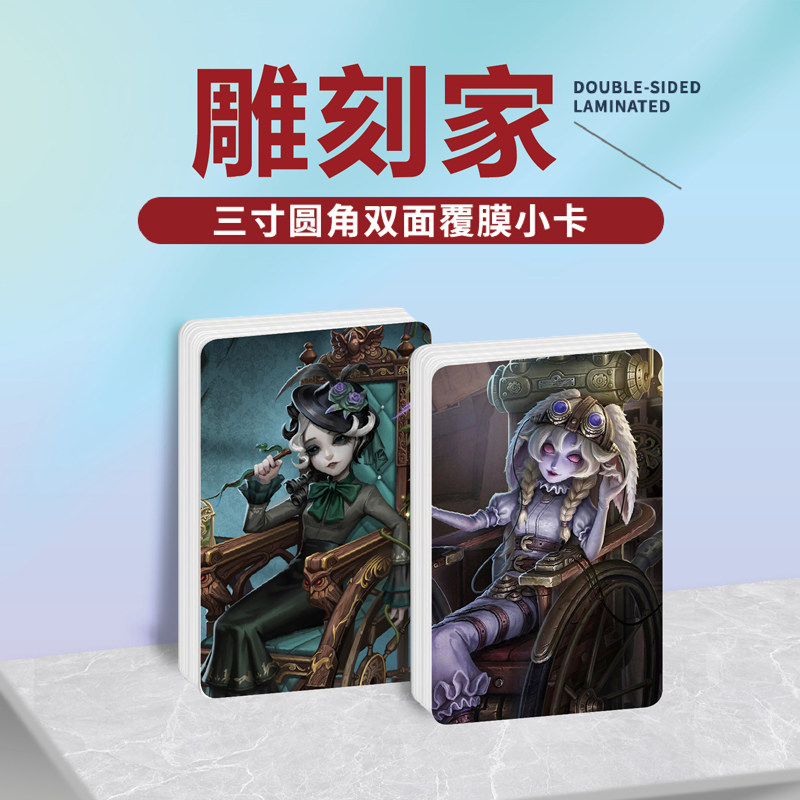 第五人格雕刻家镭射小卡贴纸照片