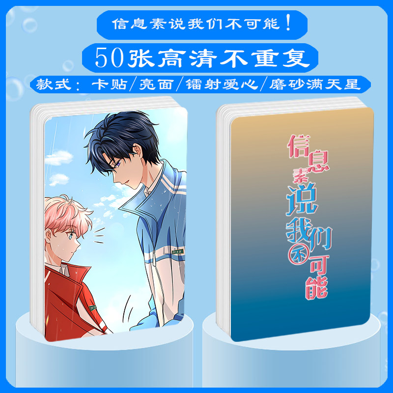 信息素说我们不可能小卡照片贴纸
