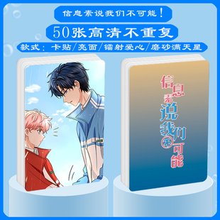 信息素说我们不可能周边同款海报小卡片贴纸照片挂件节日礼物定制