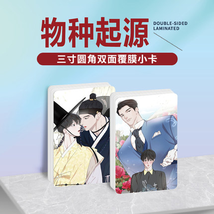 漫画物种起源周边同款明信片双面镭射满天星小卡片水晶卡贴纸挂件