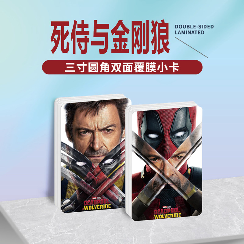 死侍与金刚狼镭射小卡照片贴纸