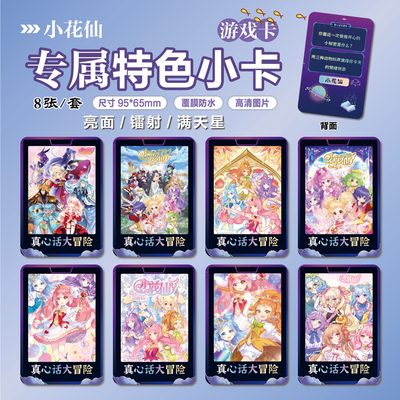 动漫小花仙周边特色小卡贴纸照片