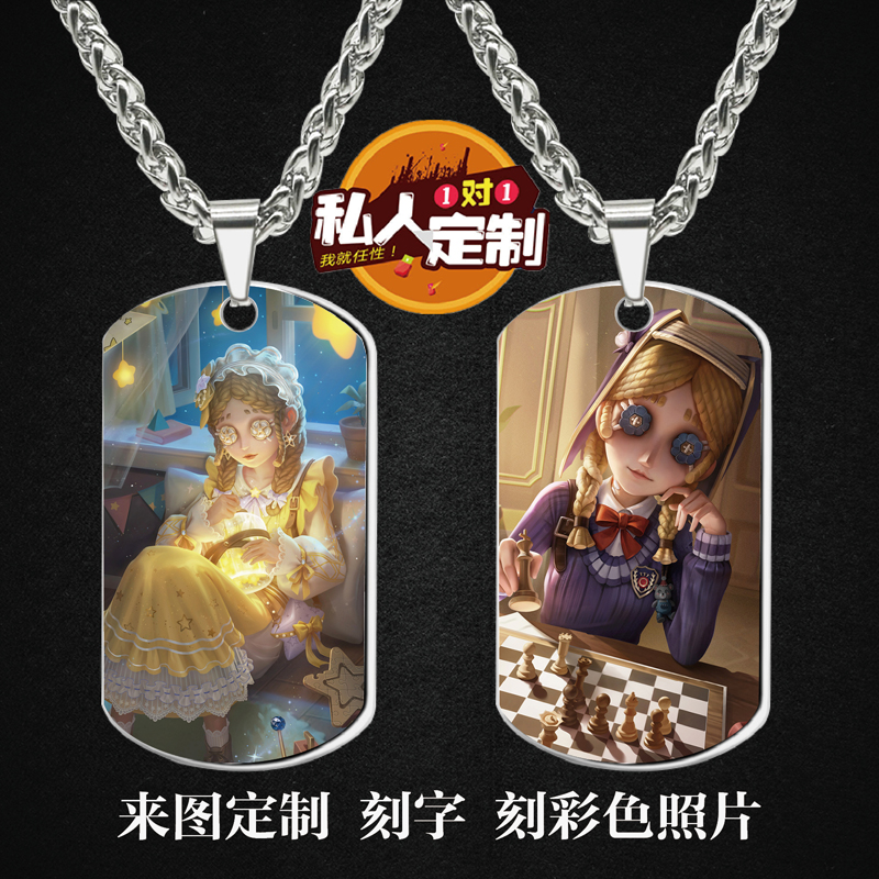 第五人格玩具商吊坠项链钥匙扣