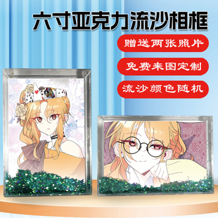 谢绝当鹊桥动漫周边同款水晶亚克力流沙相框摆台挂件节日礼物定制