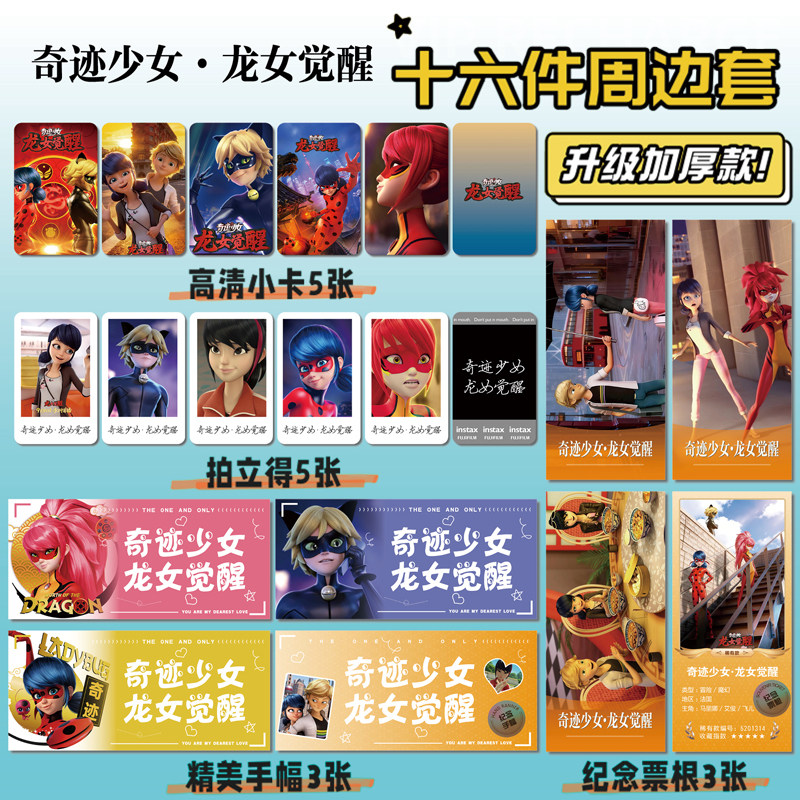 奇迹少女·龙女觉醒手幅票根小卡