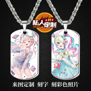 主播女孩重度依赖超天酱周边同款照片雕刻军牌项链钥匙扣挂件定制
