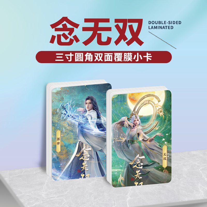念无双源仲姬谭音小卡照片礼物