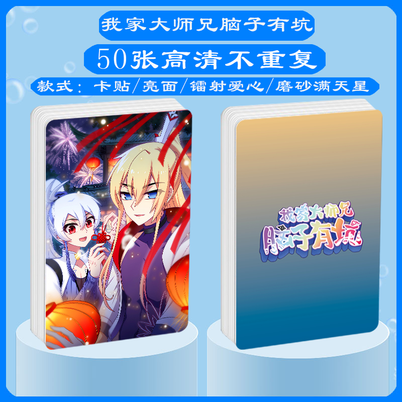 我家大师兄脑子有坑小卡照片贴纸