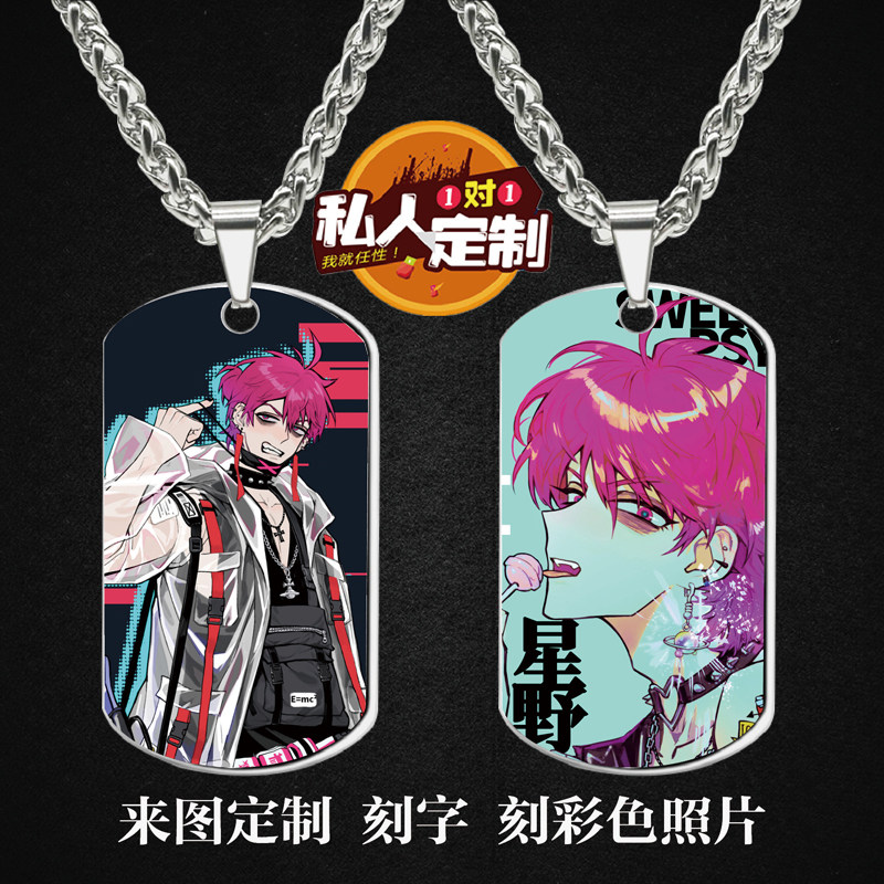 硬核一中戎星野军牌项链钥匙扣