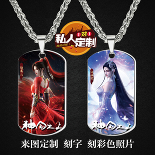 神国之上宁长久陆嫁嫁周边同款照片吊坠项链钥匙扣挂件礼物定制