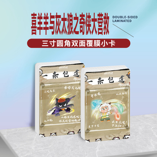喜羊羊与灰太狼之奇侠大营救周边同款明信片小卡贴纸照片挂件定制