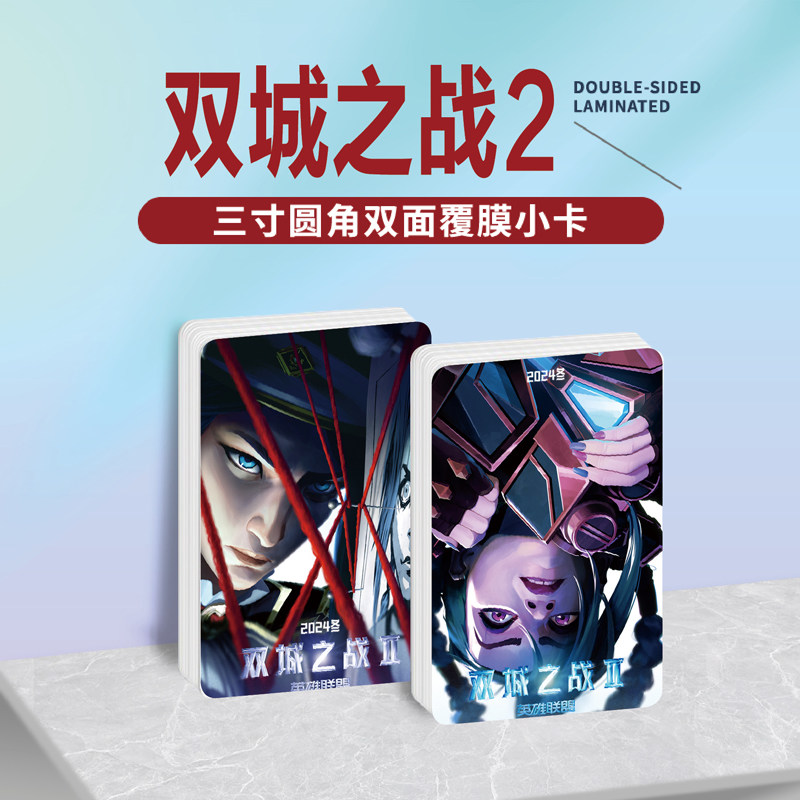 双城之战2镭射小卡贴纸照片