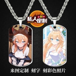 蔚蓝档案伊落玛丽周边同款印照片雕刻军牌吊坠项链钥匙扣挂件定制