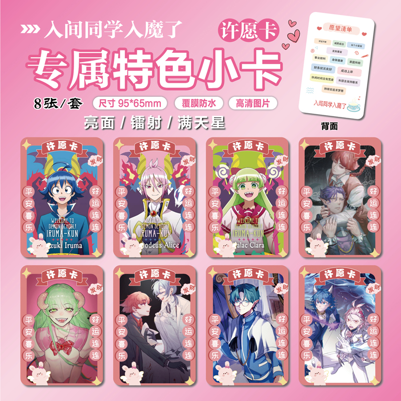 入间同学入魔了周边同款谷子海报明信片特色小卡贴纸照片礼物定制