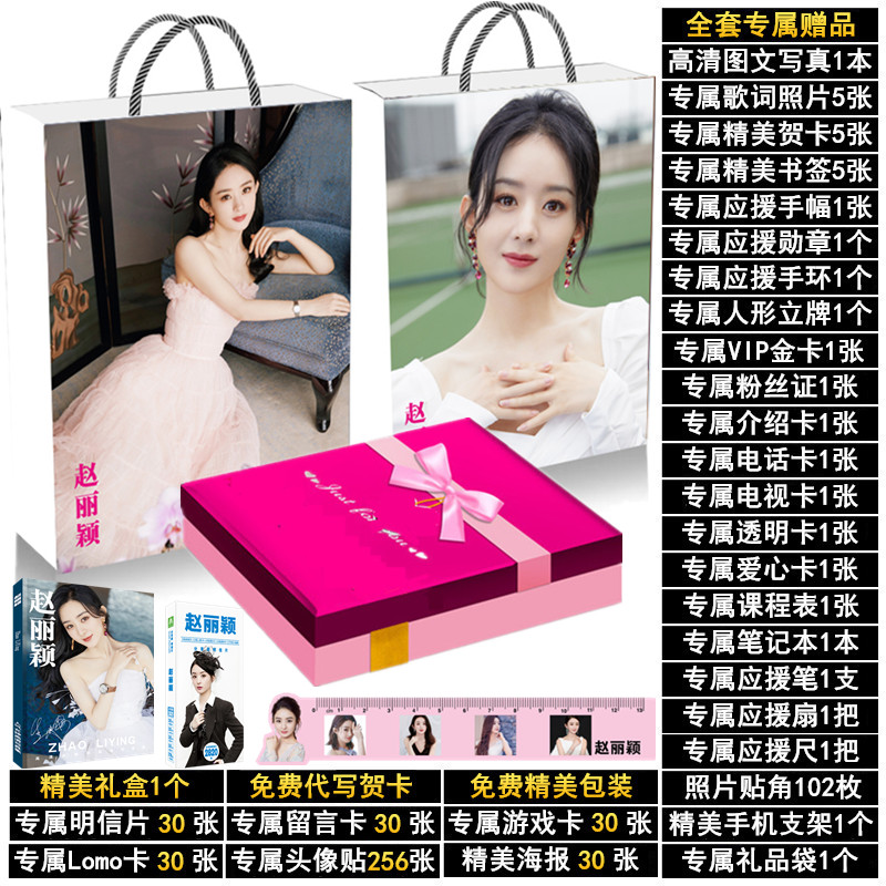 赵丽颖周边同款应援礼物签名剧照片杂志写真集海报明信片挂件礼包