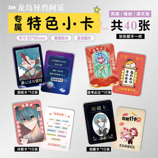 龙岛异兽阿乐周边同款海报特色小卡贴纸照片镭射票根节日礼物定制