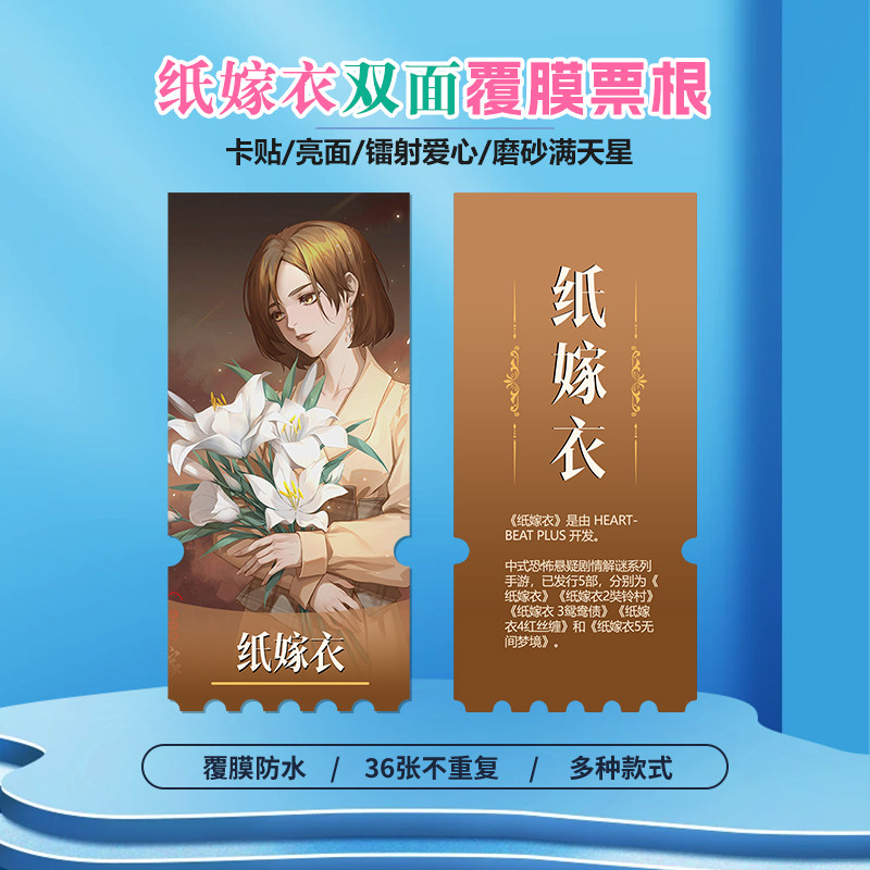 纸嫁衣小卡贴纸照片镭射异形票根