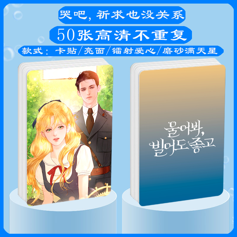 哭吧，祈求也没关系周边同款明信片双面镭射满天星小卡片水晶卡贴