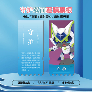 喜羊羊与灰太狼之疯狂超能营守护兔兔周边同款镭射异形票根小卡片