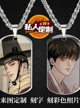 野画集周边同款印彩色照片雕刻军牌吊坠项链钥匙扣挂件定制