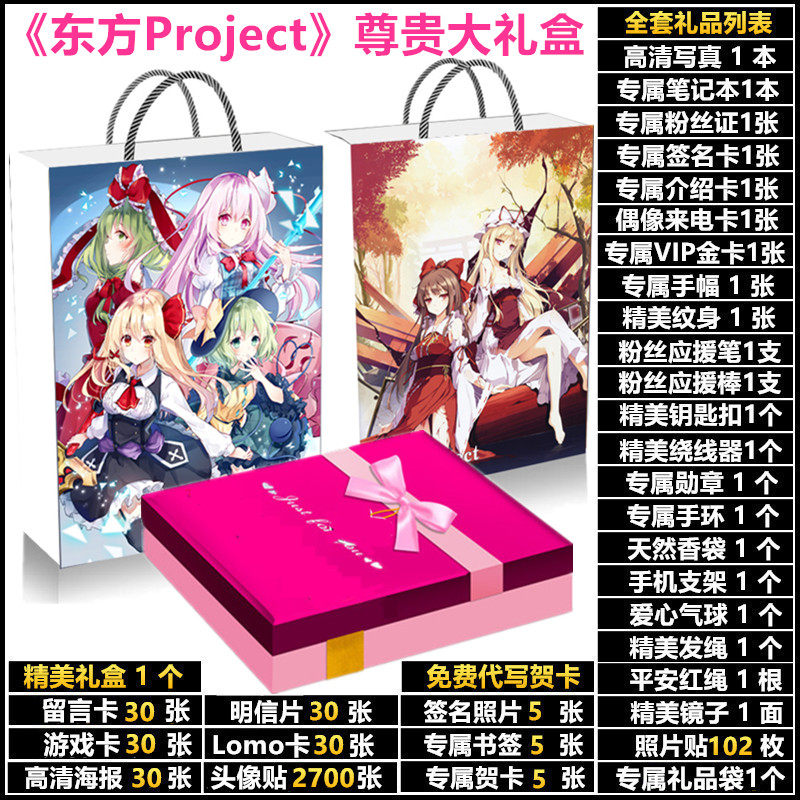 东方Project博丽灵梦COS周边同款画集册海报明信片挂件手办礼包邮