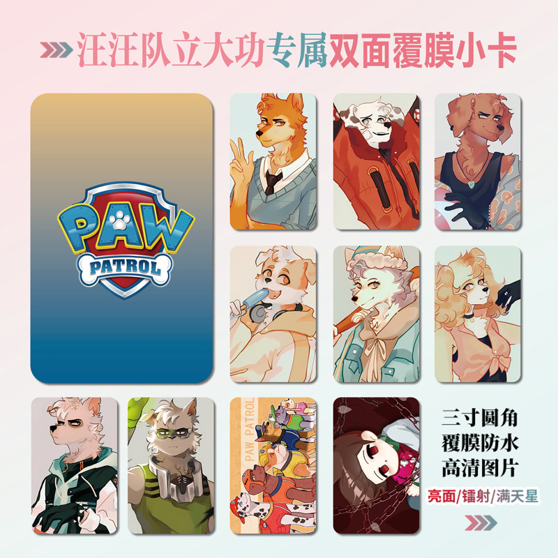 汪汪队立大功同人周边小卡片贴纸