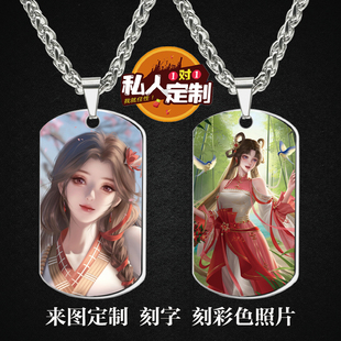 完美世界火灵儿周边同款印彩色照片刻军牌吊坠项链钥匙扣挂件定制