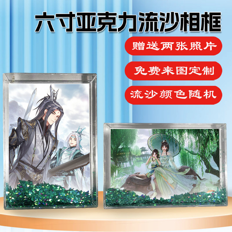 剑网3无界周边同款流沙相框摆台