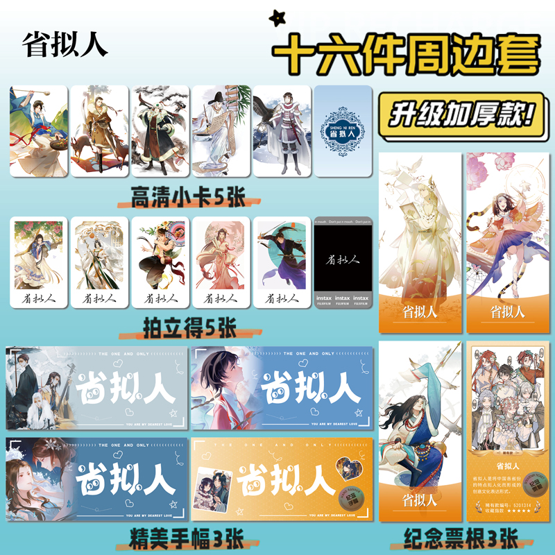 动漫省拟人周边票根小卡贴纸照片