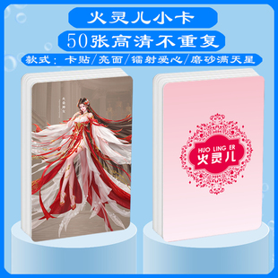 完美世界火灵儿周边同款海报镭射小卡片贴纸照片挂件节日礼物定制