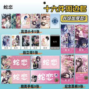 鬼灭之刃甘露寺蜜璃伊黑蛇恋周边照片明信片拍立得票根小卡贴纸