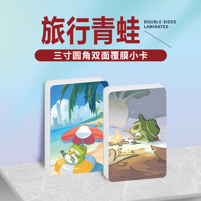 旅行青蛙游戏周边小卡片贴纸照片