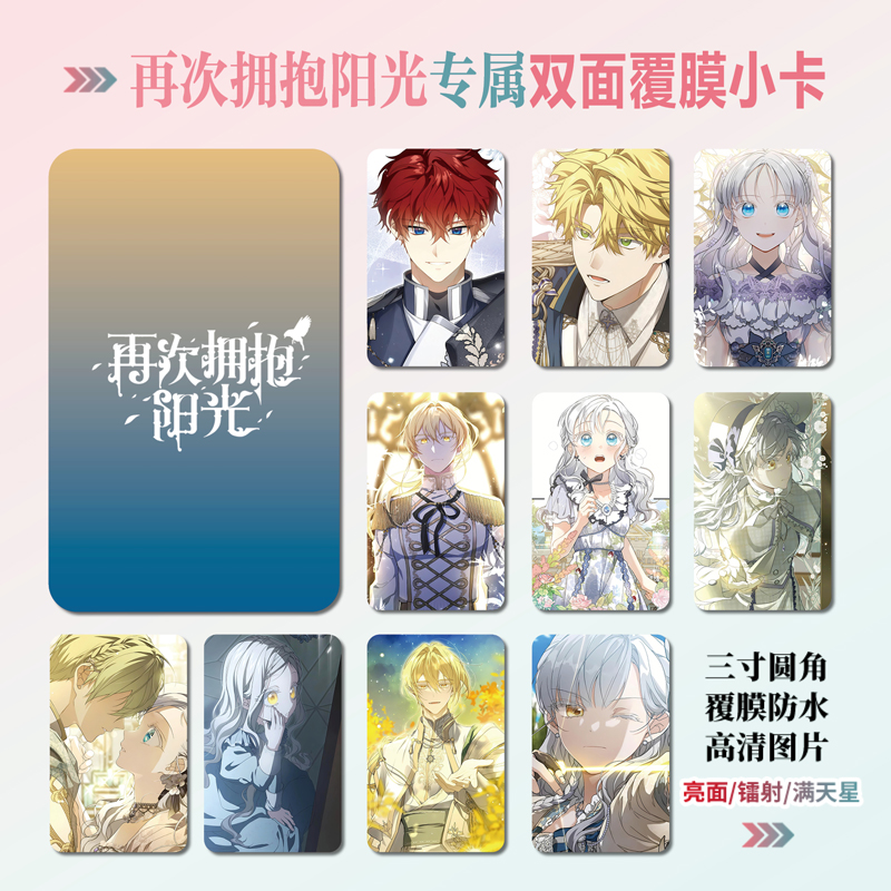 再次拥抱阳光周边镭射小卡片贴纸