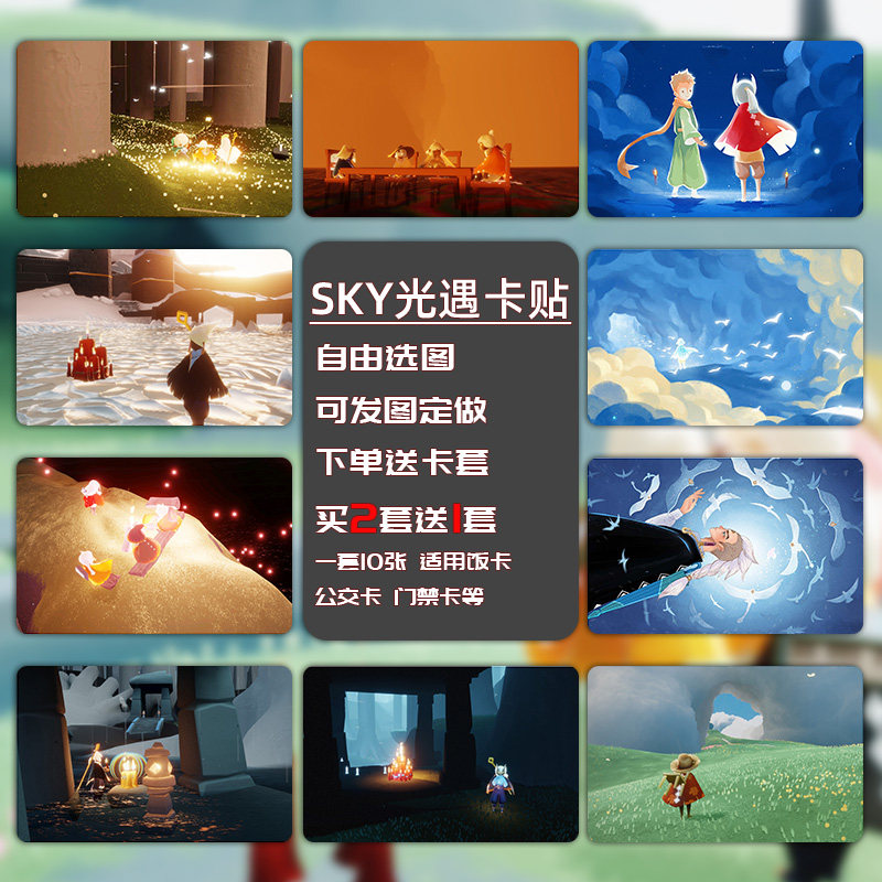 SKY光遇周边同款小卡片贴纸水晶卡贴照片相框摆台节日生日礼物