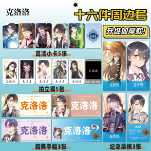 我，伊蒂丝女皇克洛洛16件套周边明信片手幅拍立得票根小卡贴纸