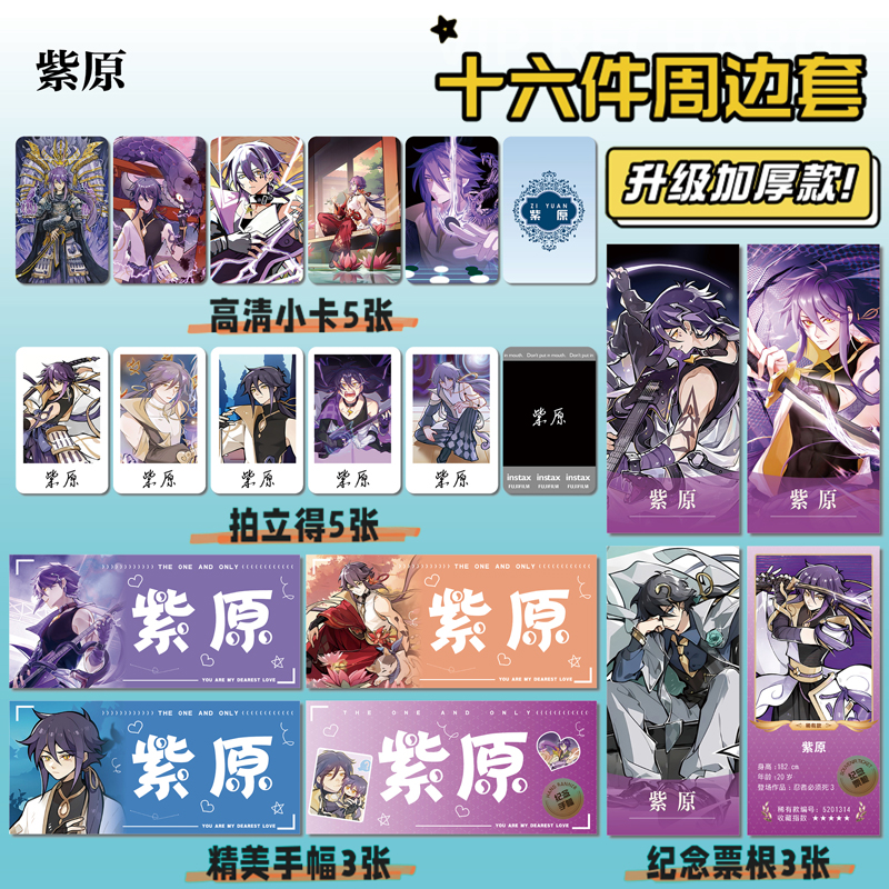 忍者必须死3紫原周边票根小卡