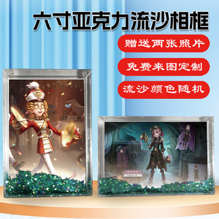第五人格拉拉队员周边同款水晶亚克力流沙相框摆台挂件礼物定制
