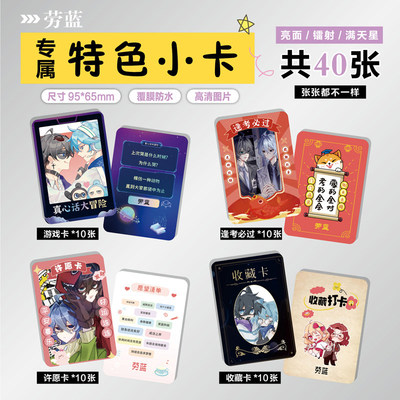 蛋仔派对劳蓝CP周边小卡贴纸照片