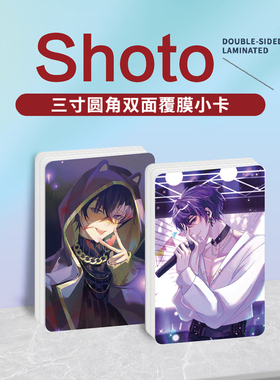Shoto周边同款明信片双面镭射满天星小卡片水晶卡贴纸挂件