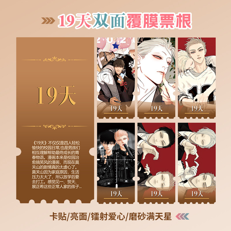 19天镭射小卡异形票根