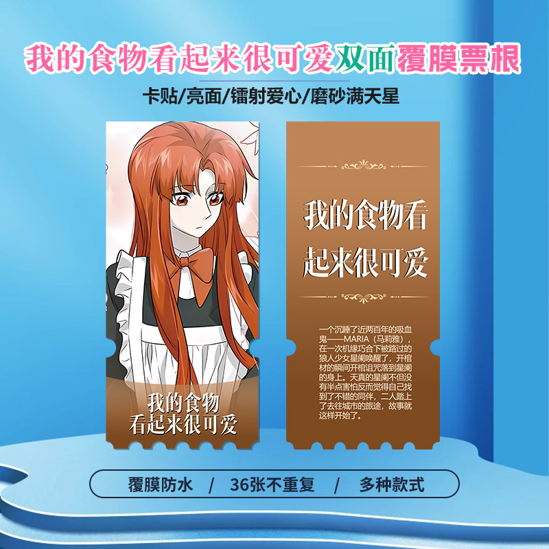我的食物看起来很可爱异形票根