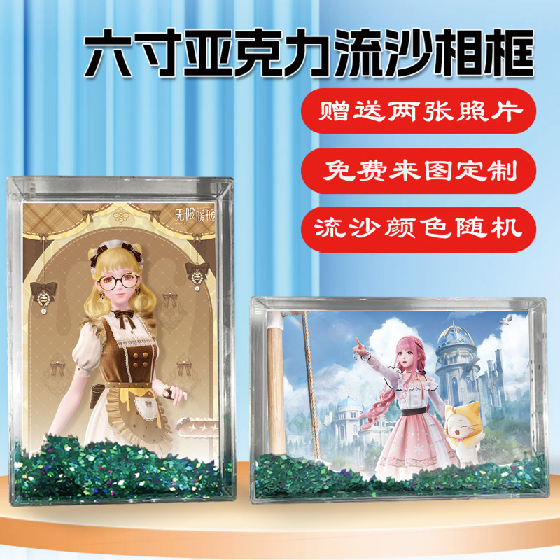 无限暖暖游戏周边同款流沙相框图片