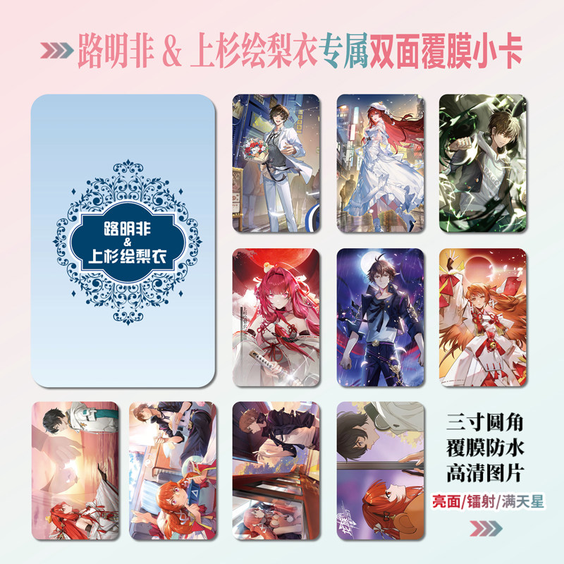 龙族路明非上杉绘梨衣组合小卡