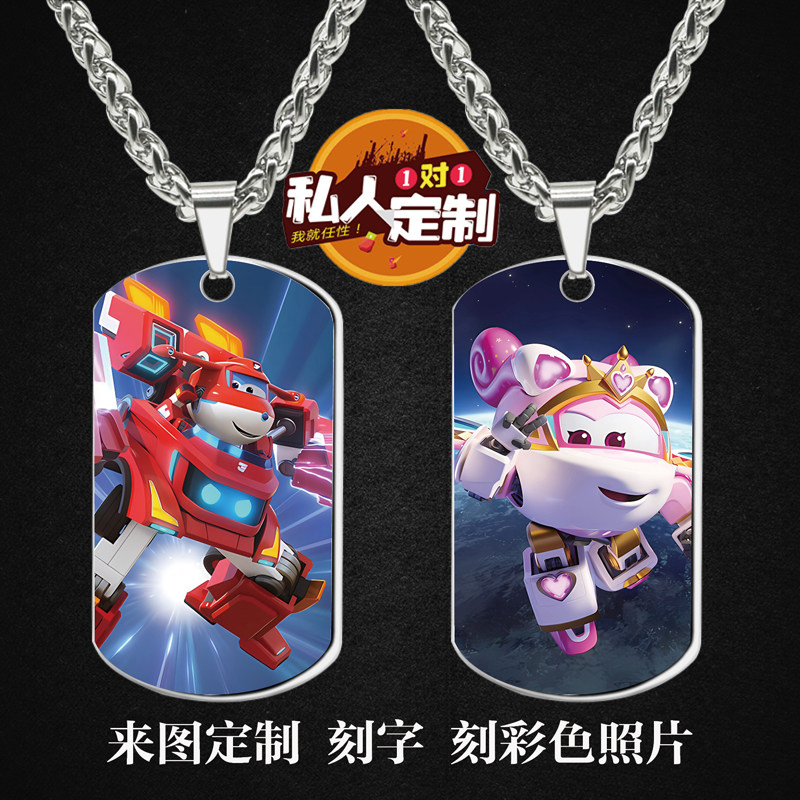 超级飞侠18无限合体周边项链挂件