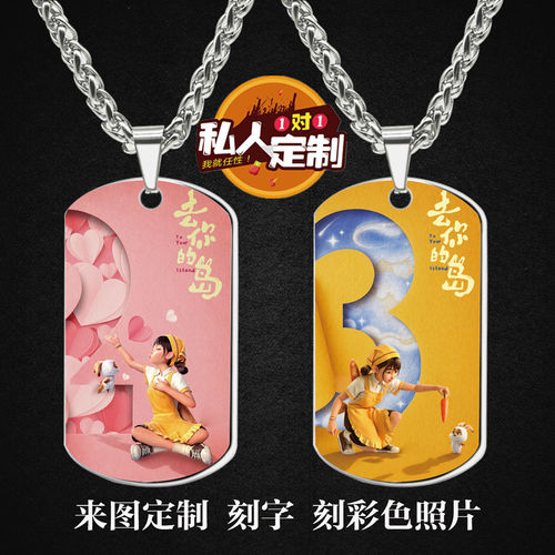 电影去你的岛周边项链钥匙扣挂件
