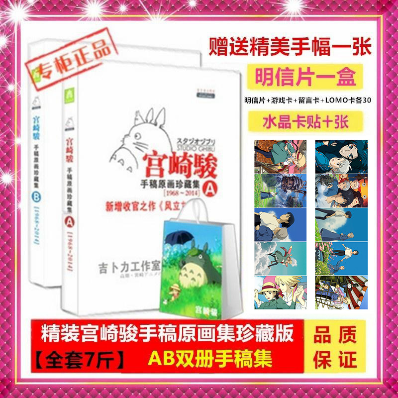 宫崎骏动漫画集手办挂件明信片