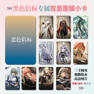 黑色信标游戏周边同款海报明信片镭射小卡片贴纸照片挂件礼物定制